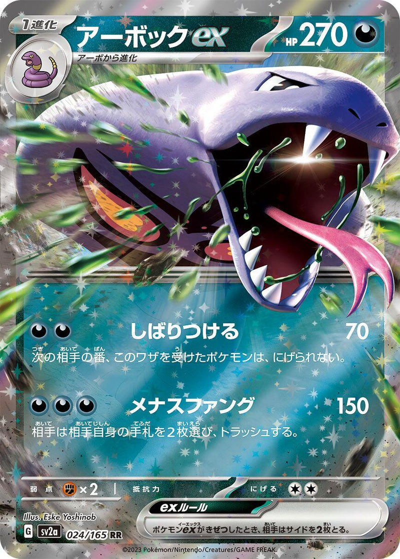 Arbok ex - 024/165 [SV2a - 024/165]