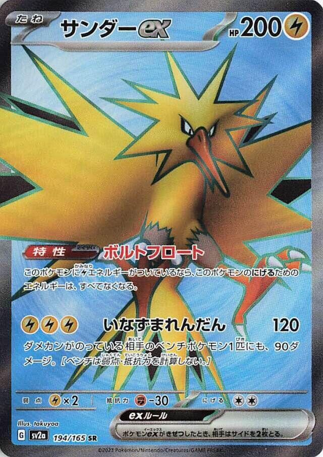 Zapdos ex - 194/165 [SV2a - 194/165]