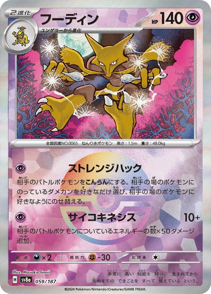 Alakazam (Mirror Foil) [SV8a - 059/187]